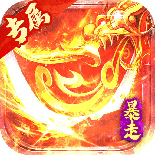 金币探险（九成神器专属）