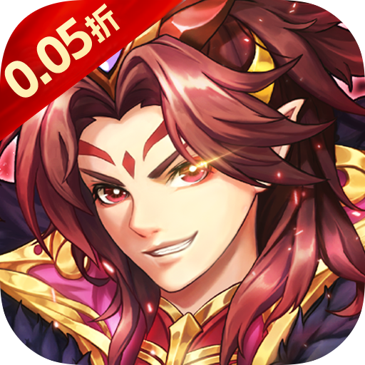 神将无双（0.05折千抽福利版）