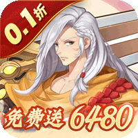 沧海一剑（0.1折送6480代金券）