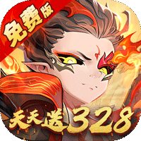 塔防西游记（0.1折送券免氪版）