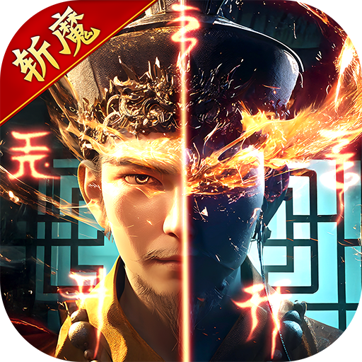 斩魔问道-道士