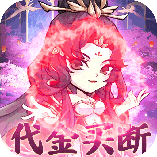 忆游十三道（0.1无限代金买断）